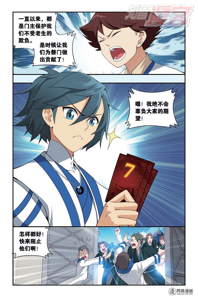 斗破苍穹129话下 贫穷的这伙（下）