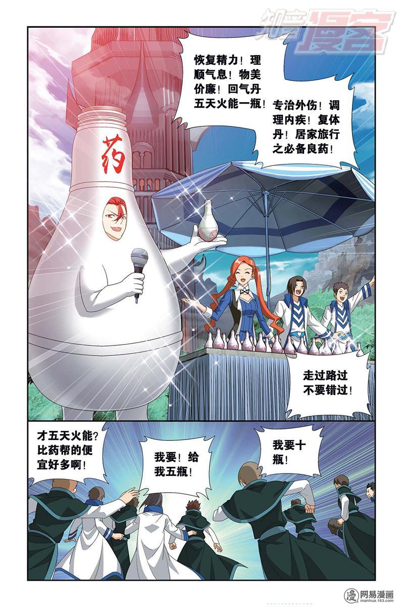 斗破苍穹129话下 贫穷的这伙（下）