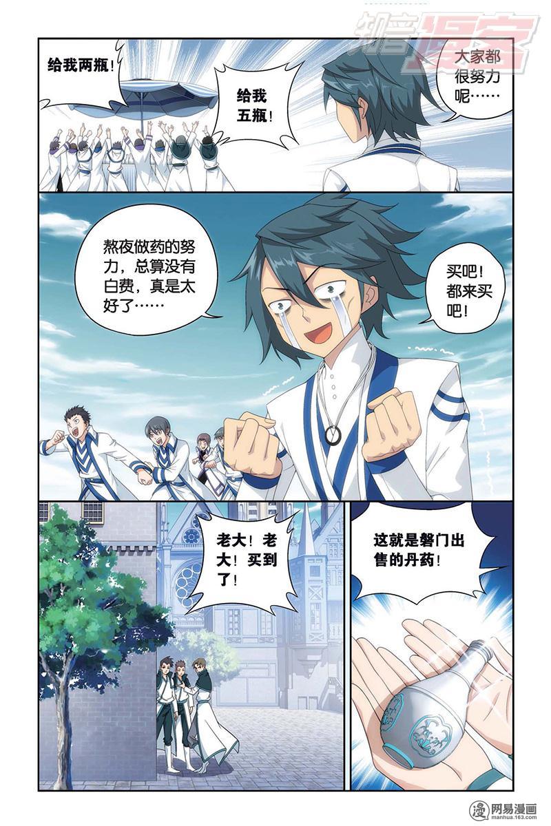 斗破苍穹129话下 贫穷的这伙（下）