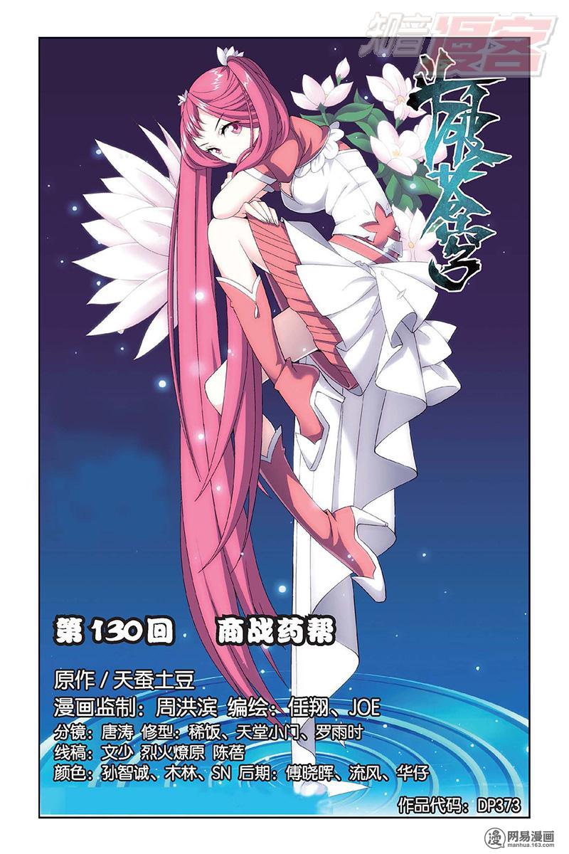 斗破苍穹130话上 商战药帮（上）