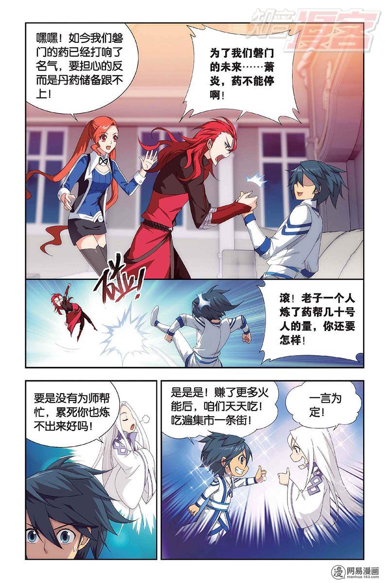 斗破苍穹130话上 商战药帮（上）