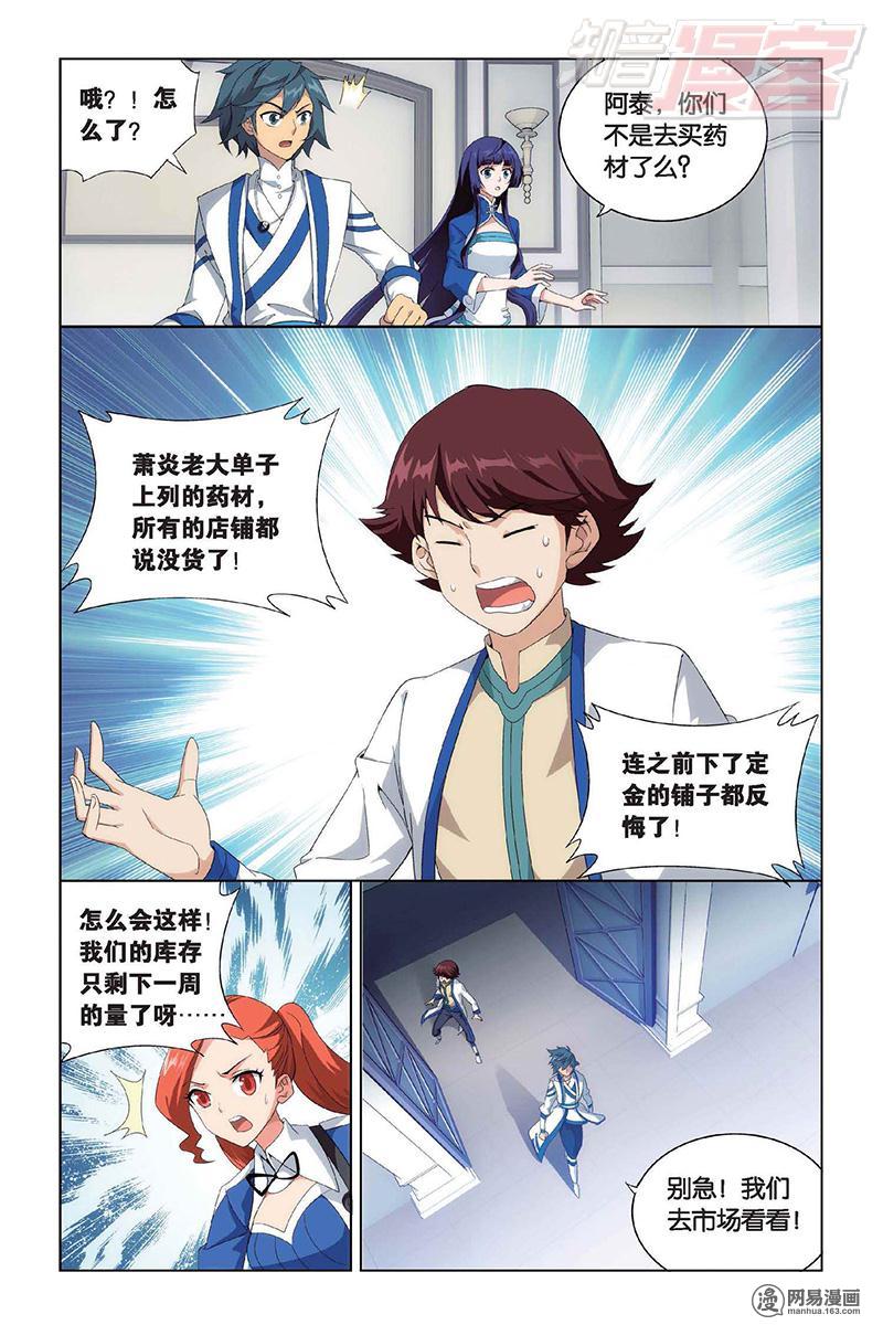 斗破苍穹130话上 商战药帮（上）