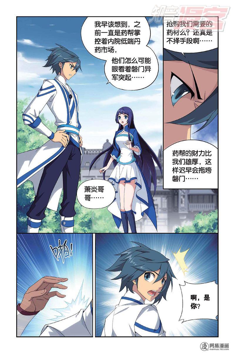 斗破苍穹130话上 商战药帮（上）