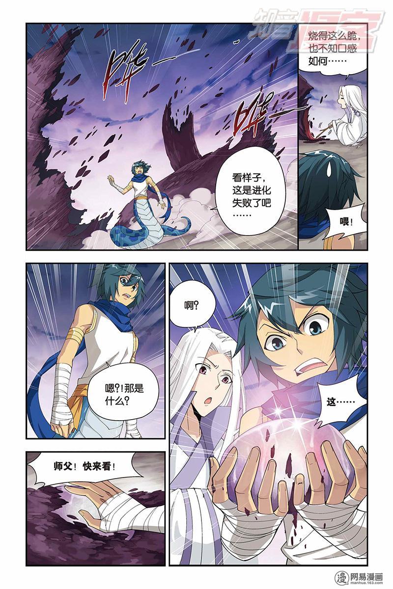 斗破苍穹048话下 进化（下）