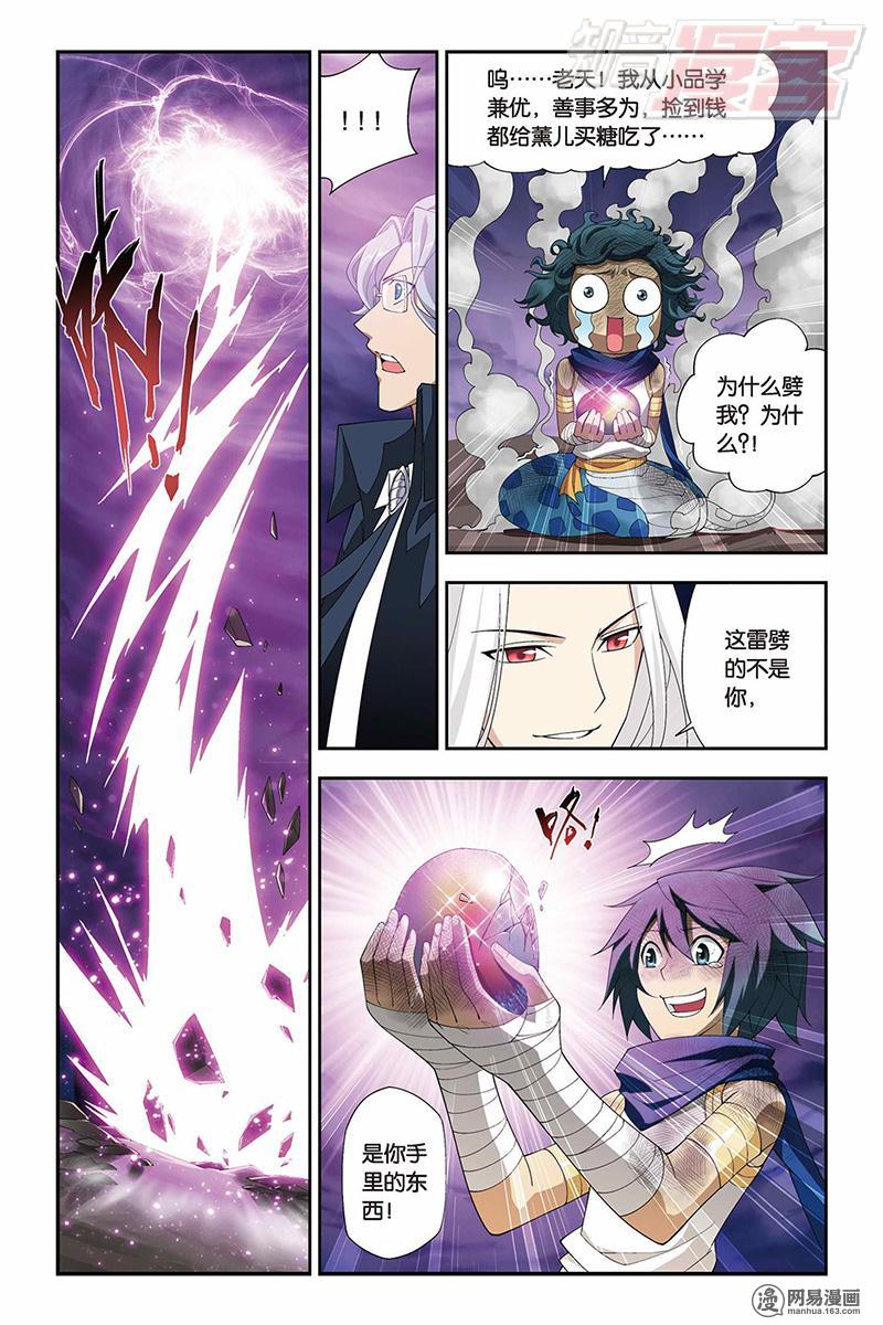 斗破苍穹048话下 进化（下）