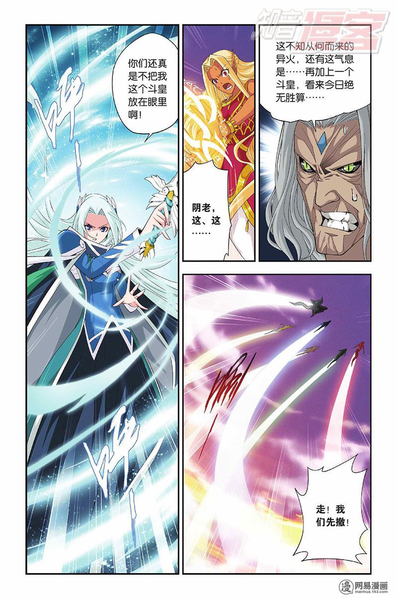 斗破苍穹050话上 异火狂暴（上）