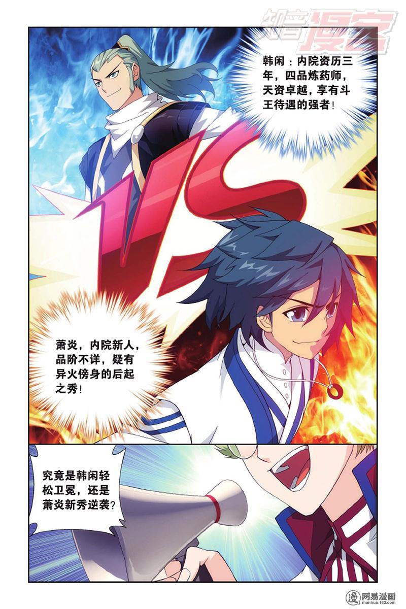 斗破苍穹132话上 斗丹（上）