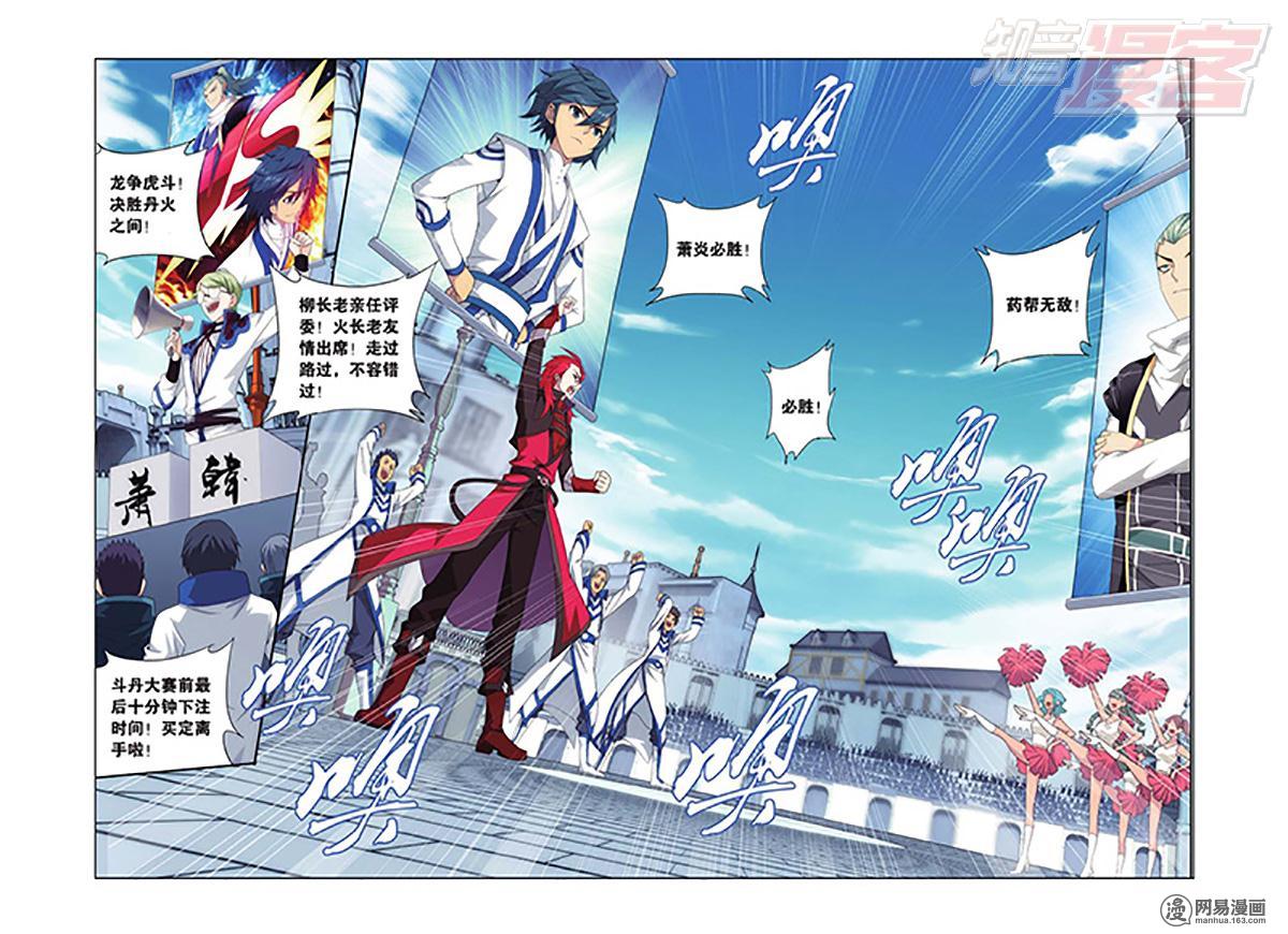 斗破苍穹132话上 斗丹（上）