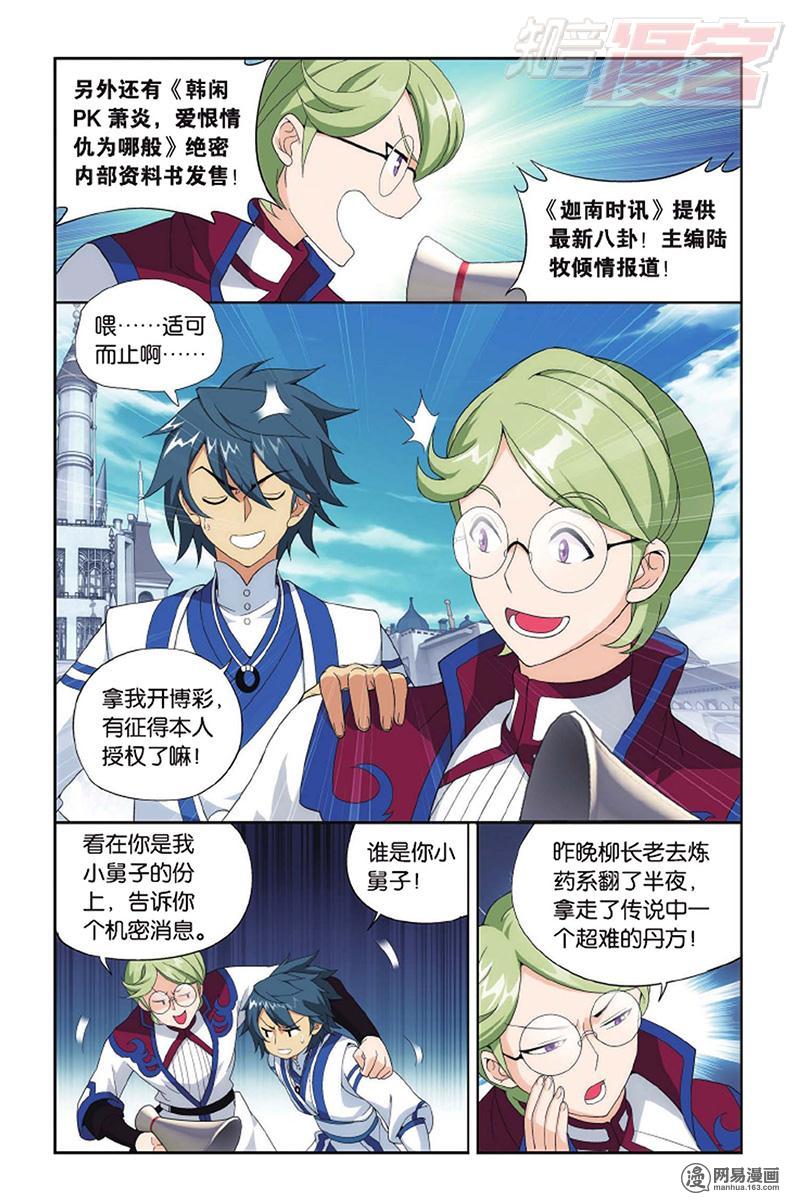 斗破苍穹132话上 斗丹（上）