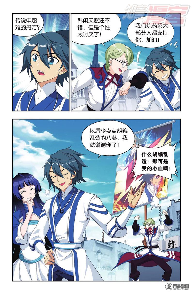 斗破苍穹132话上 斗丹（上）