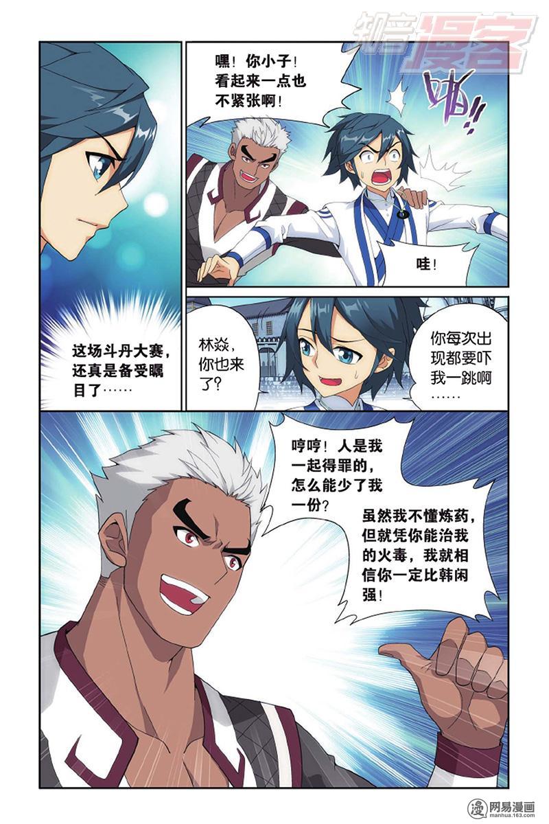 斗破苍穹132话上 斗丹（上）