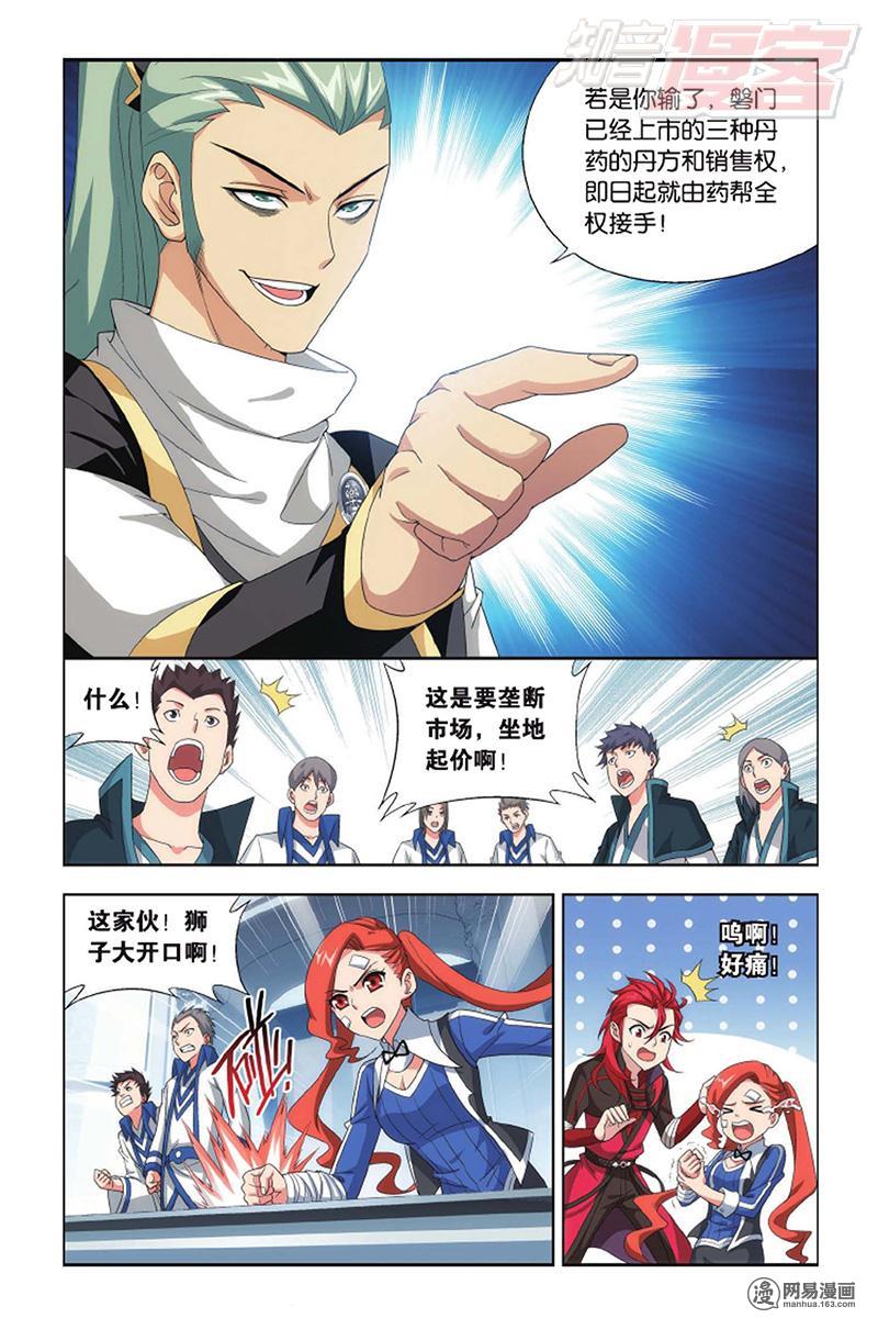 斗破苍穹132话下 斗丹（下）