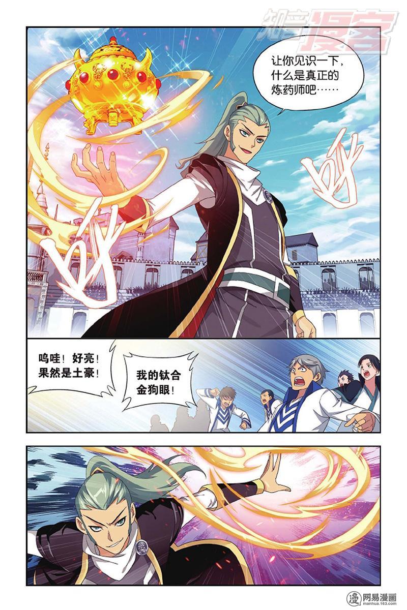 斗破苍穹132话下 斗丹（下）