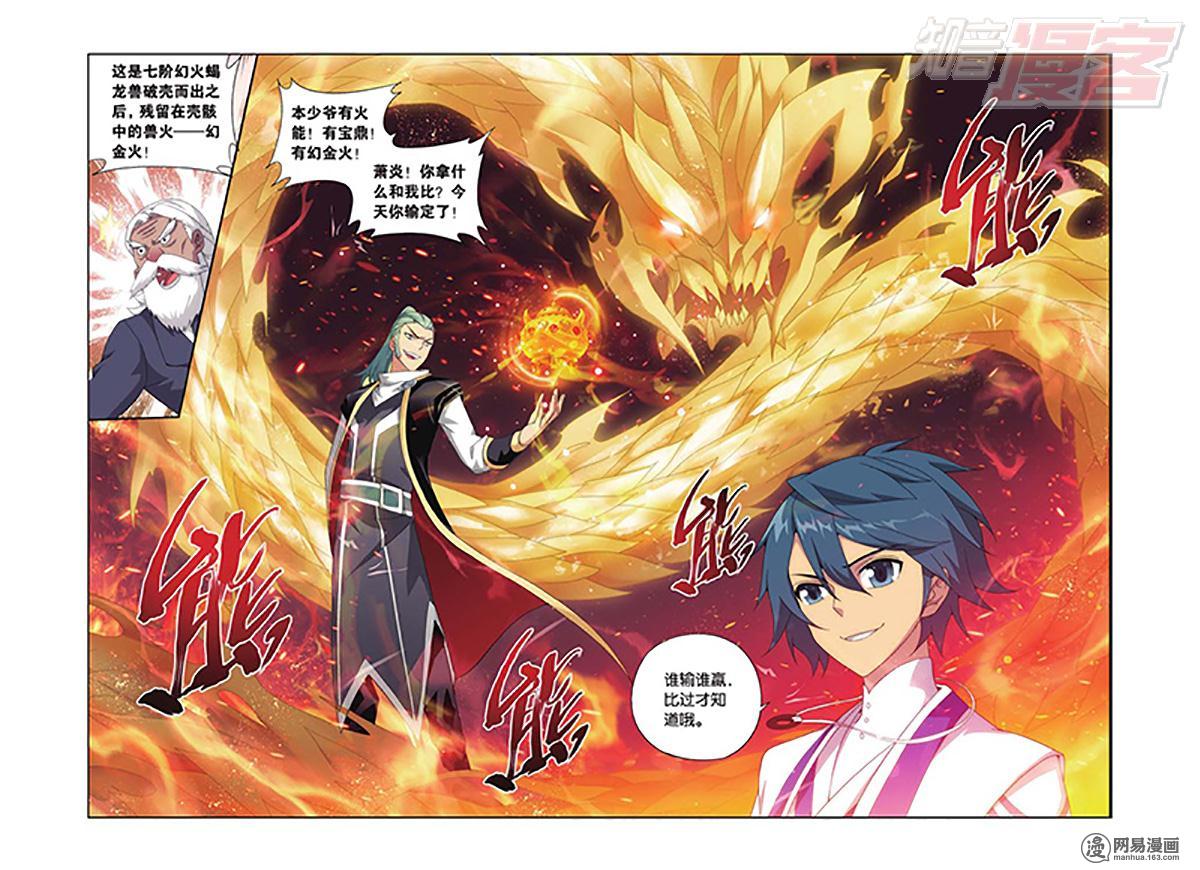 斗破苍穹132话下 斗丹（下）