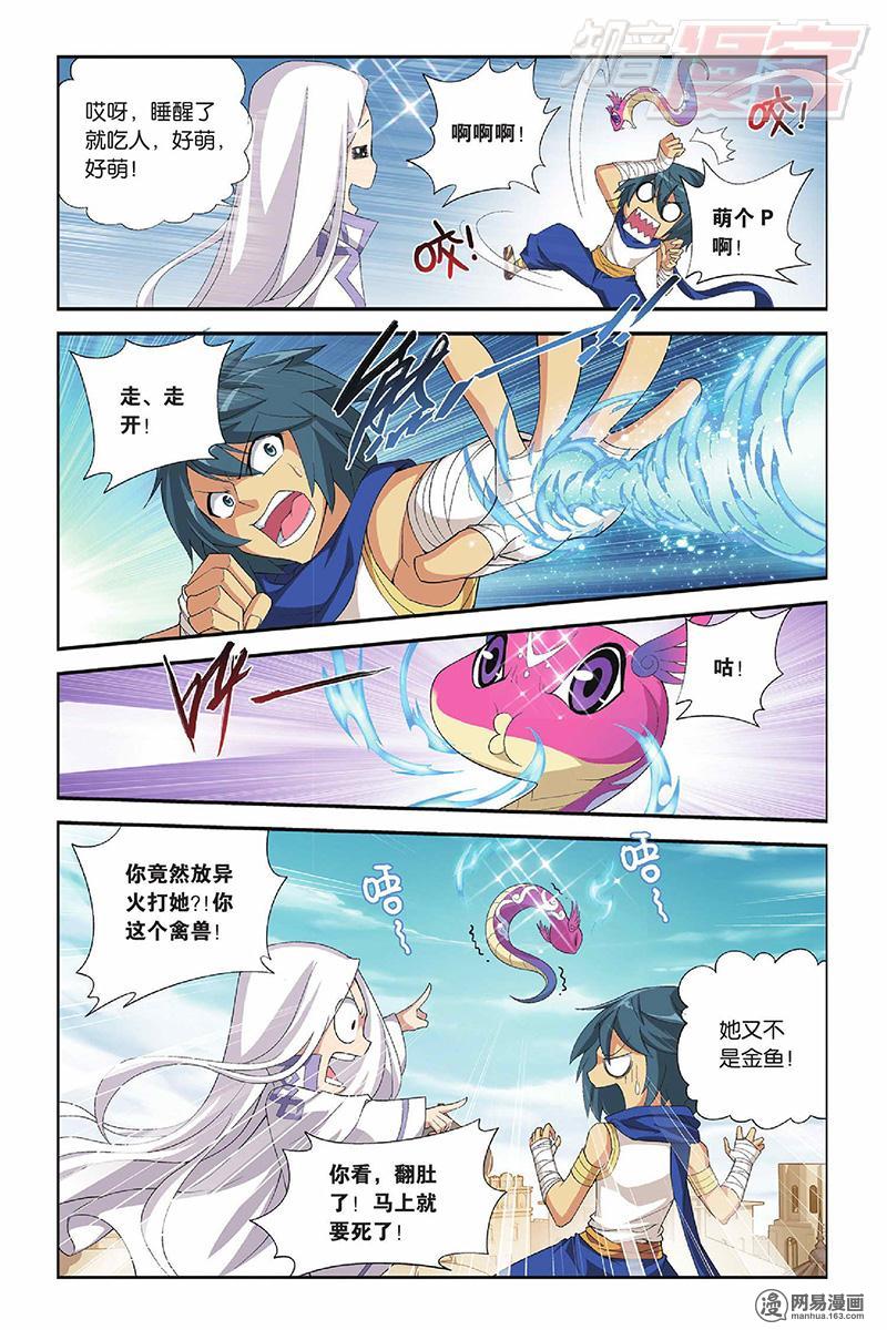 斗破苍穹051话下 破厄解封（下）