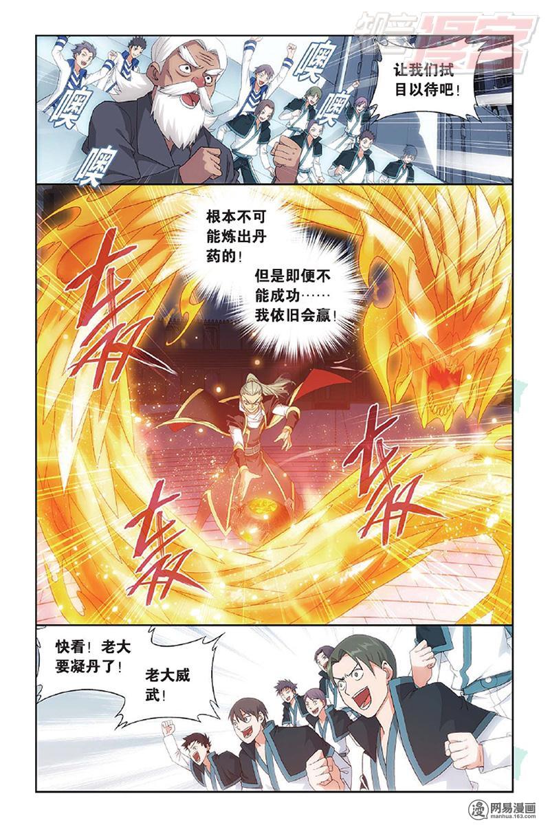 斗破苍穹134话上 炸鼎成丹（上）