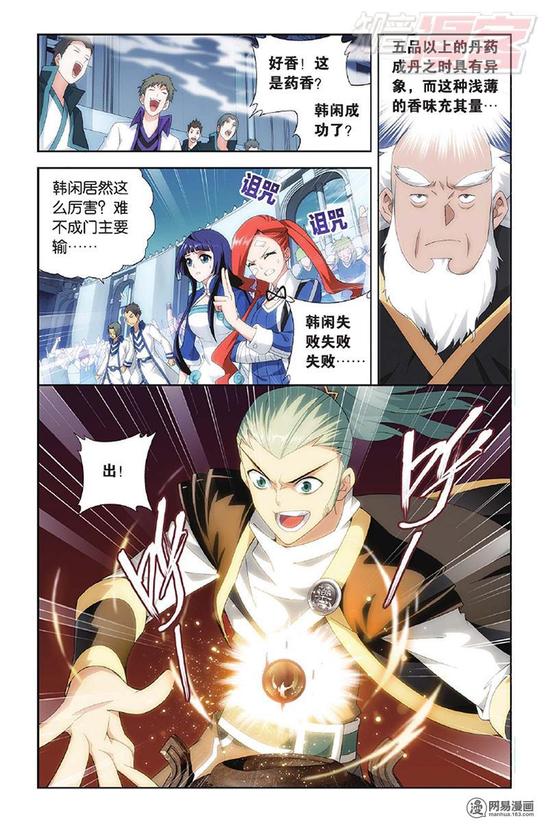 斗破苍穹134话上 炸鼎成丹（上）