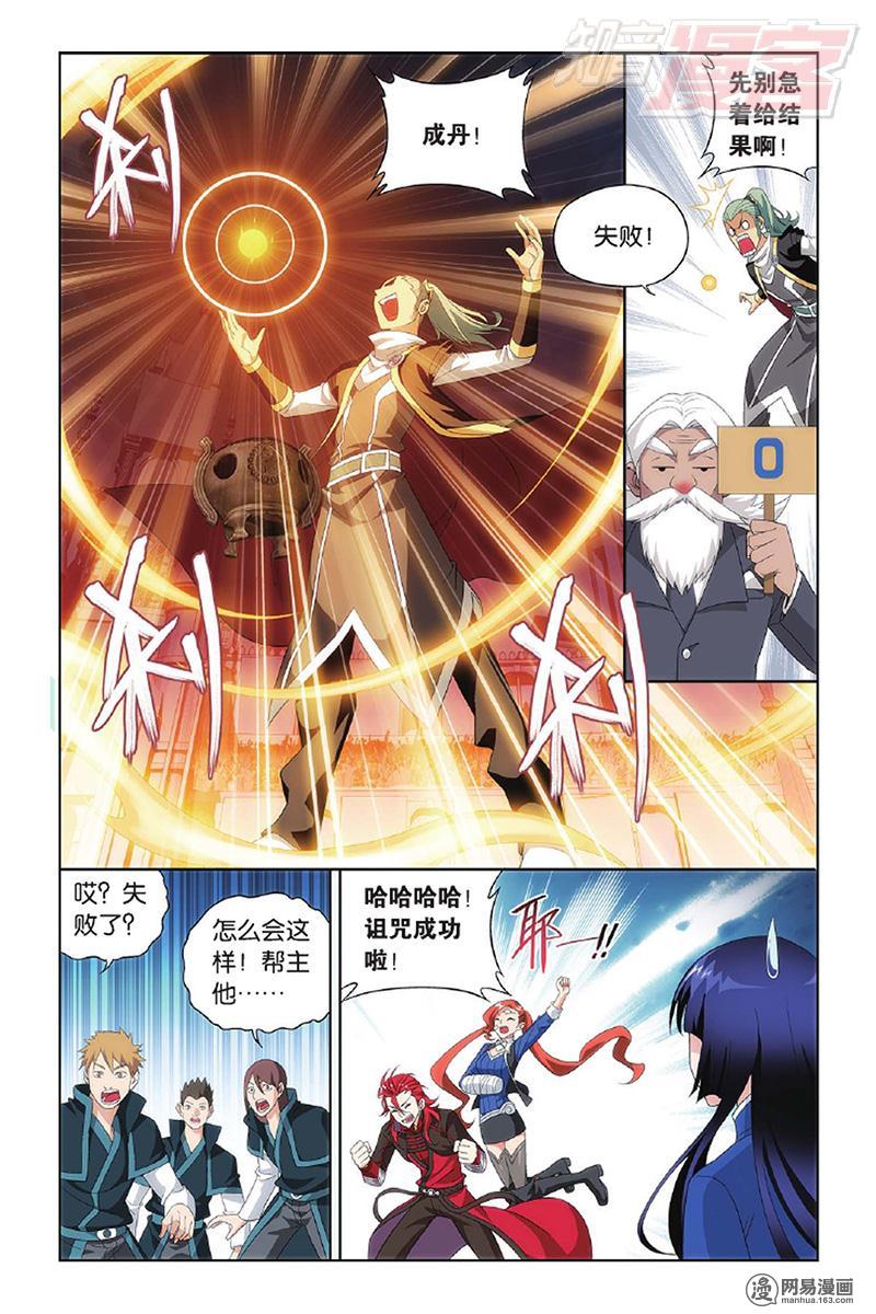 斗破苍穹134话上 炸鼎成丹（上）