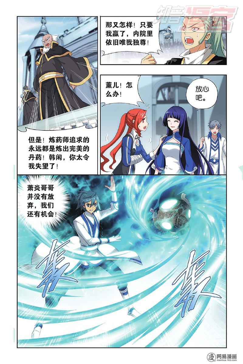斗破苍穹134话上 炸鼎成丹（上）