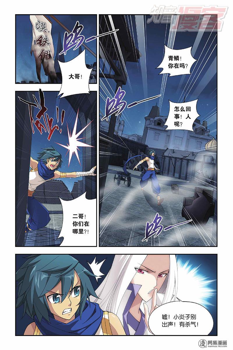 斗破苍穹052话下 漠铁遭袭（下）