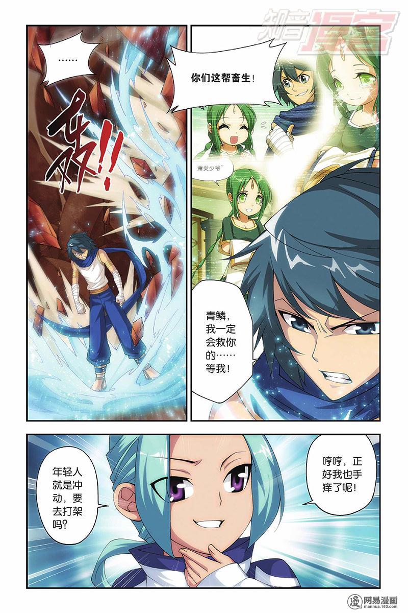 斗破苍穹052话下 漠铁遭袭（下）