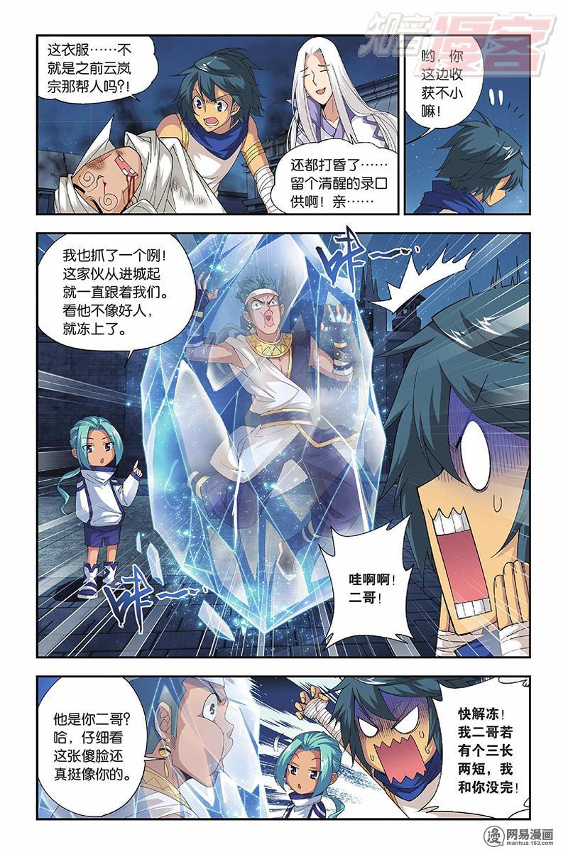 斗破苍穹052话下 漠铁遭袭（下）