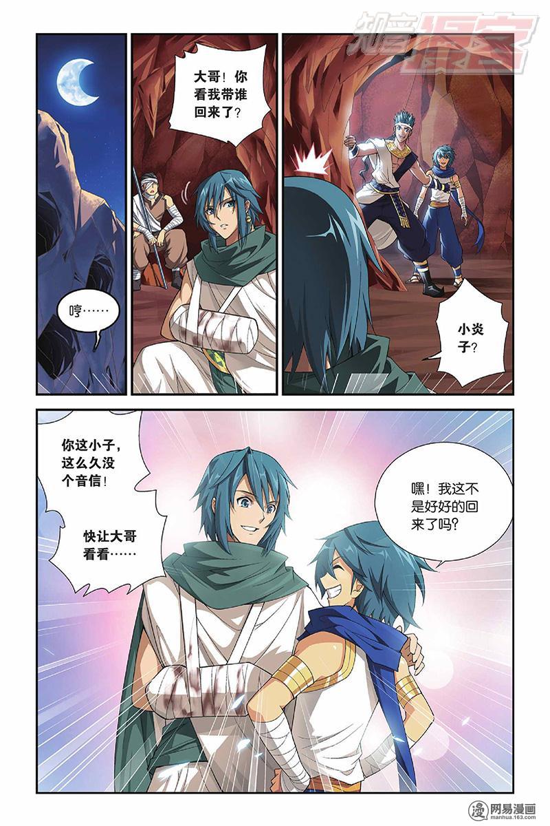 斗破苍穹052话下 漠铁遭袭（下）