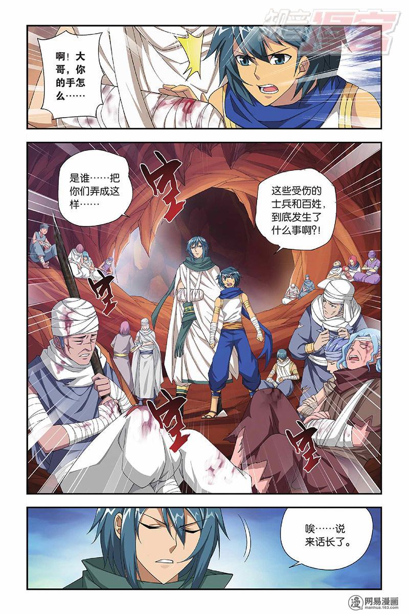 斗破苍穹052话下 漠铁遭袭（下）