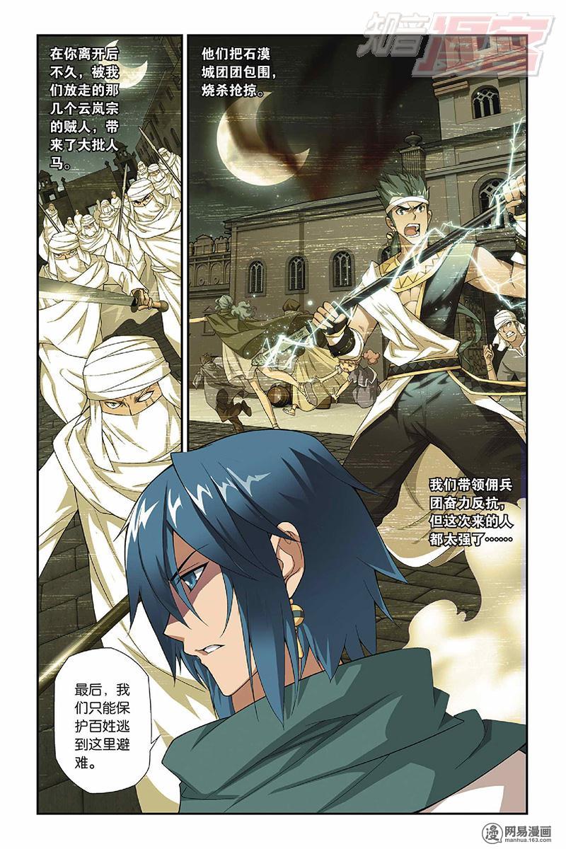 斗破苍穹052话下 漠铁遭袭（下）