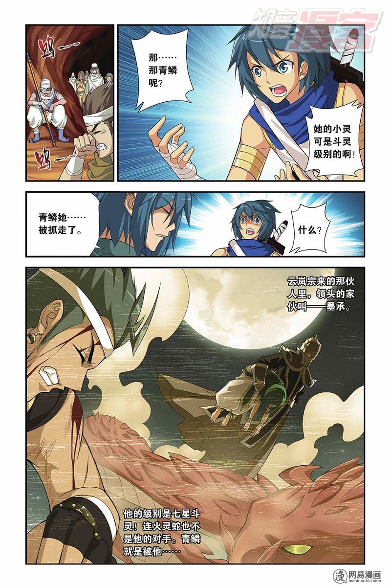 斗破苍穹052话下 漠铁遭袭（下）