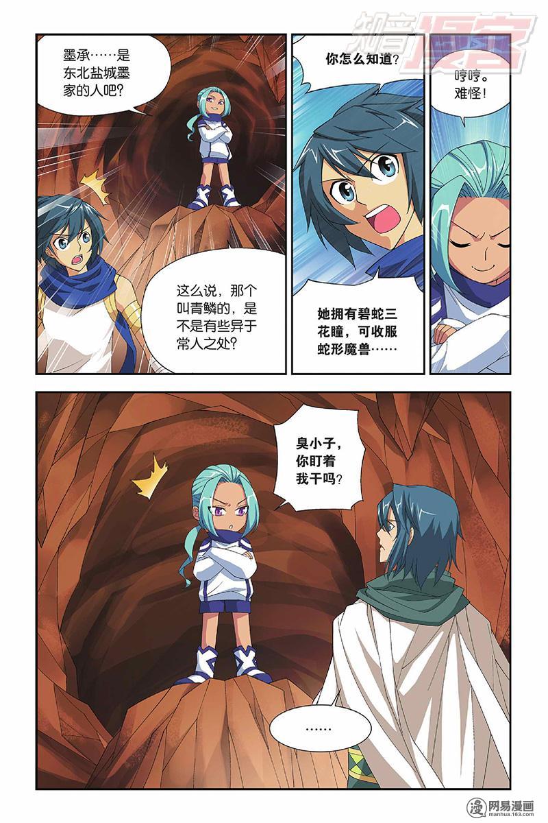 斗破苍穹052话下 漠铁遭袭（下）