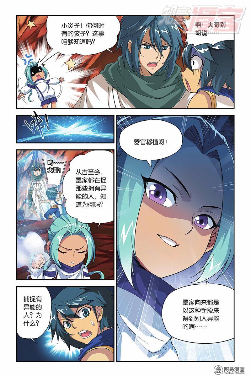 斗破苍穹052话下 漠铁遭袭（下）