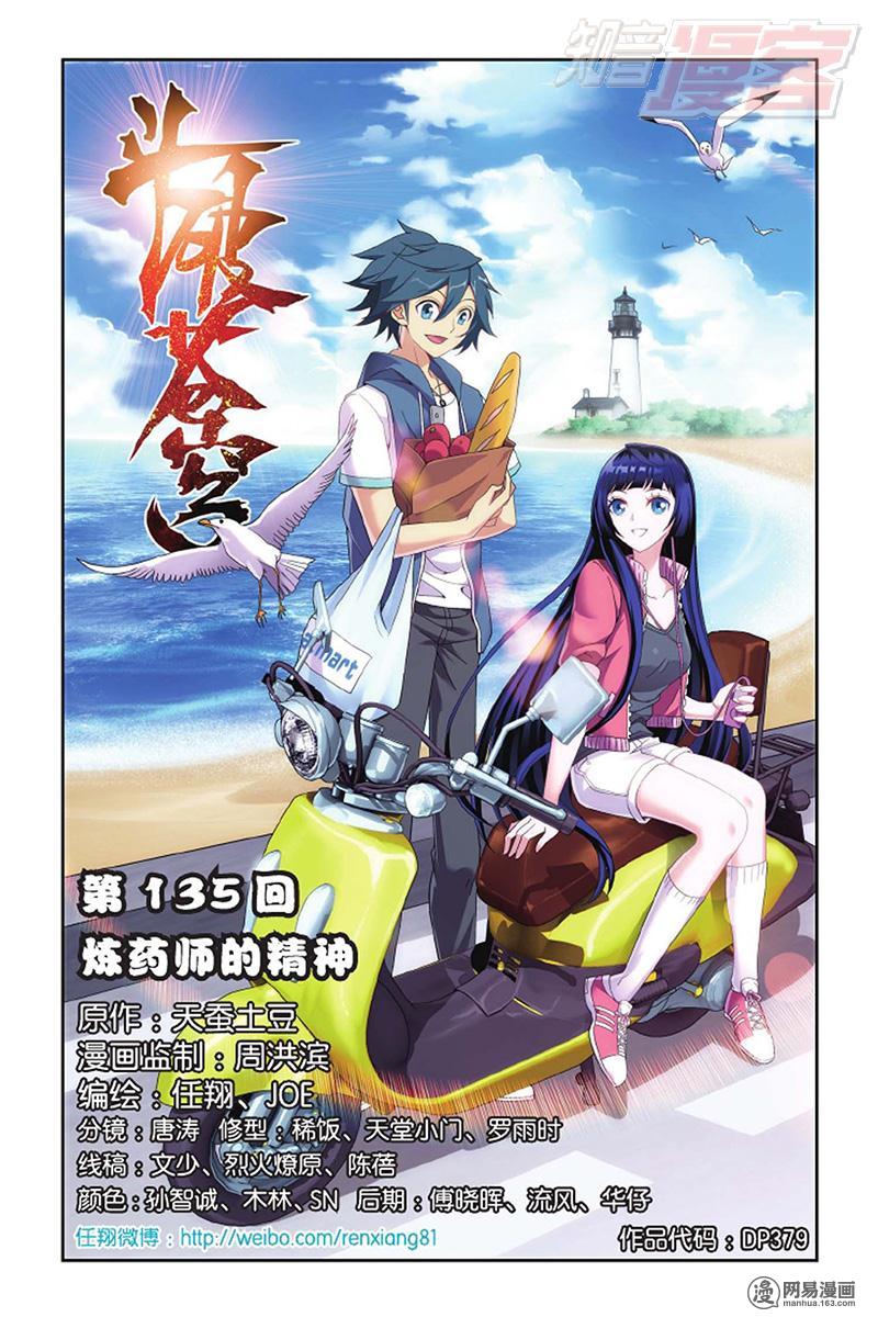 斗破苍穹135话上 炼药师的精神（上）