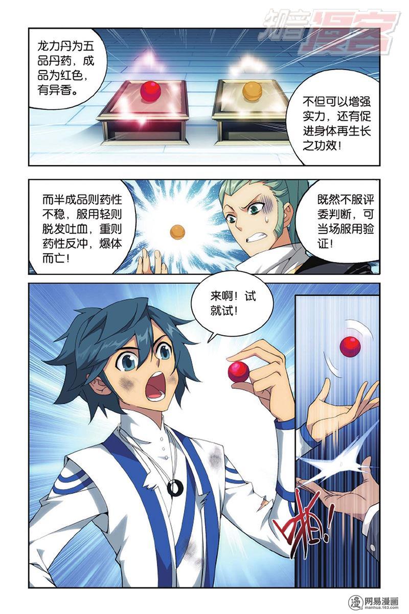 斗破苍穹135话上 炼药师的精神（上）