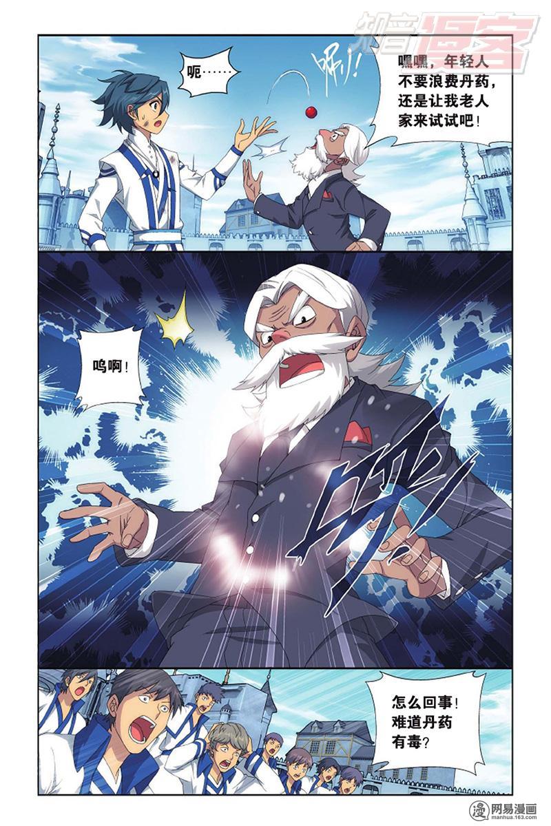 斗破苍穹135话上 炼药师的精神（上）