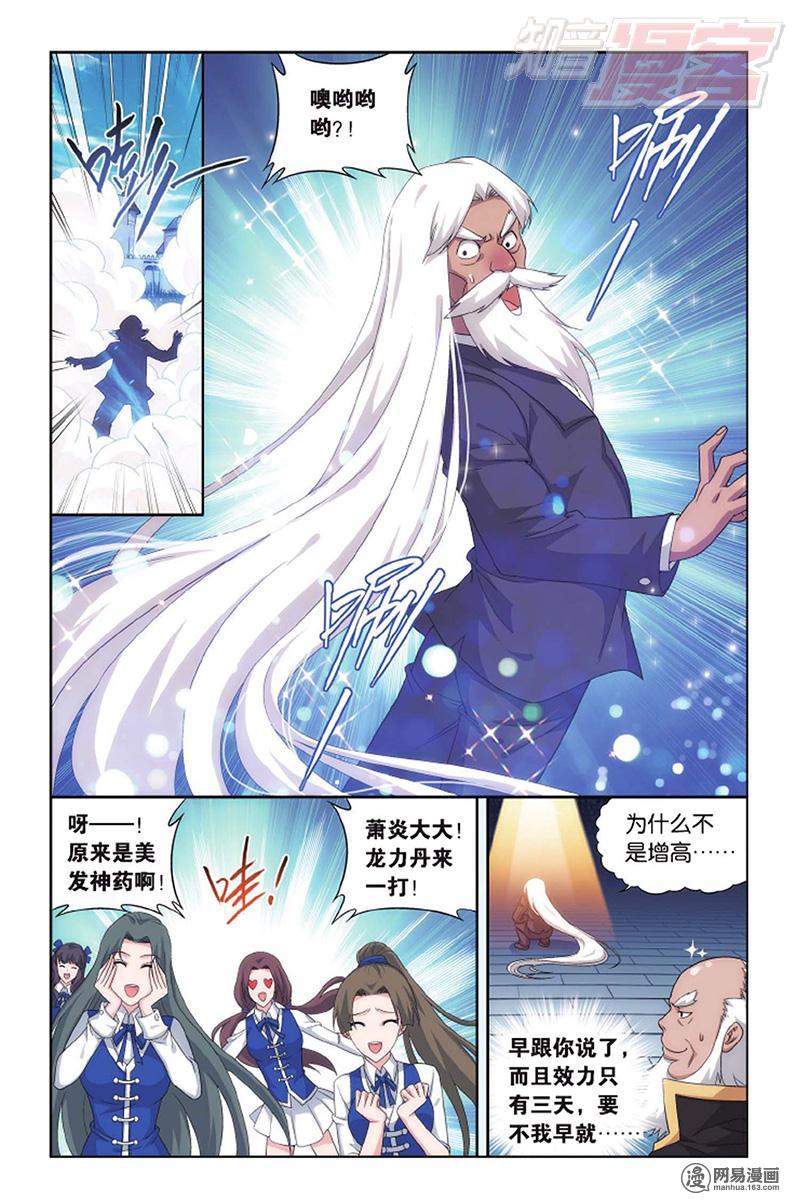 斗破苍穹135话上 炼药师的精神（上）