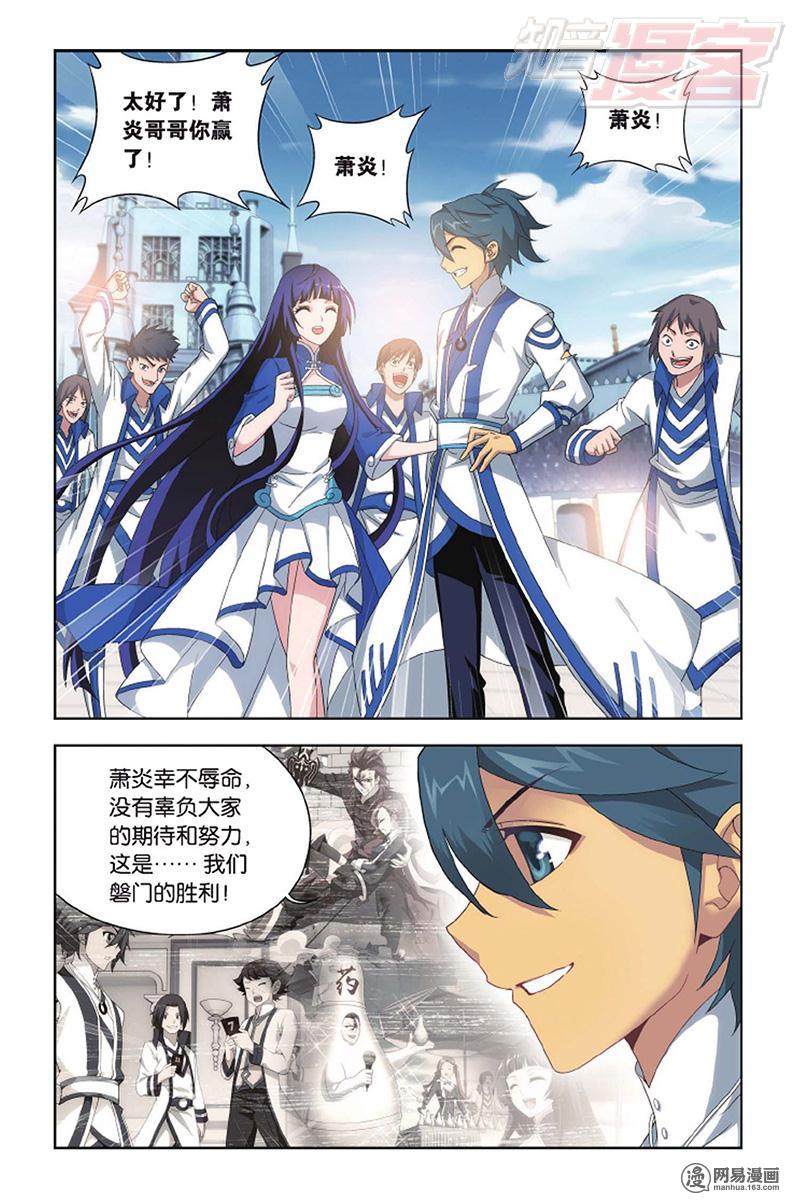 斗破苍穹135话上 炼药师的精神（上）