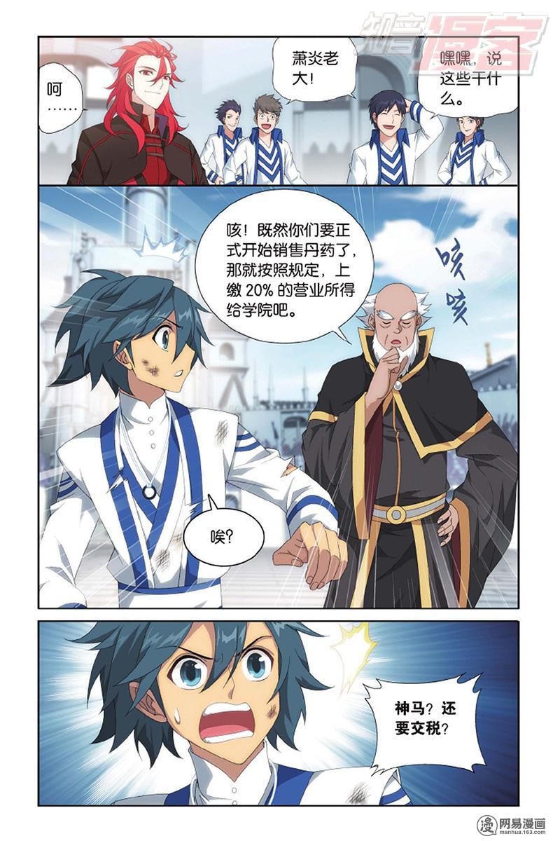 斗破苍穹135话上 炼药师的精神（上）