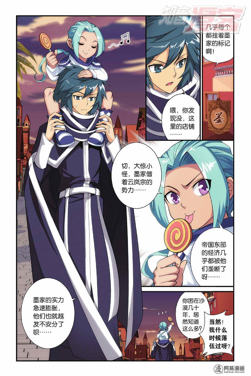斗破苍穹053话下 盐城（下）
