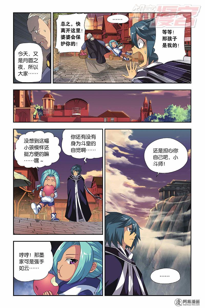 斗破苍穹053话下 盐城（下）