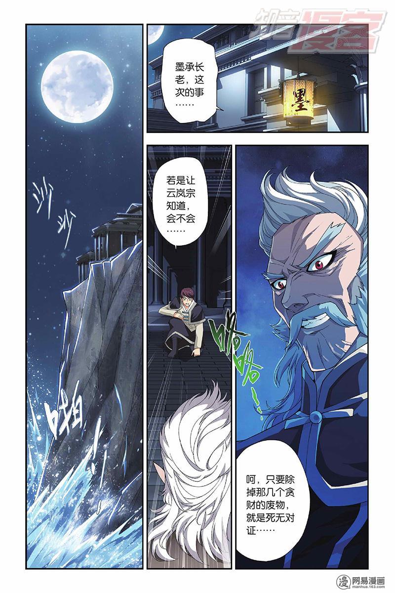 斗破苍穹053话下 盐城（下）