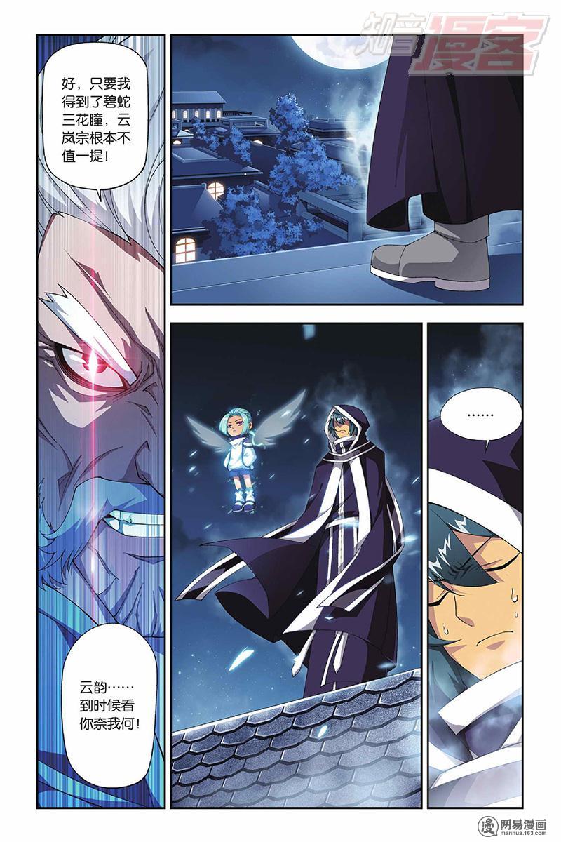 斗破苍穹053话下 盐城（下）