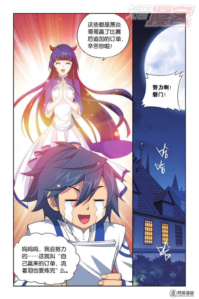 斗破苍穹135话下 炼药师的精神（下）