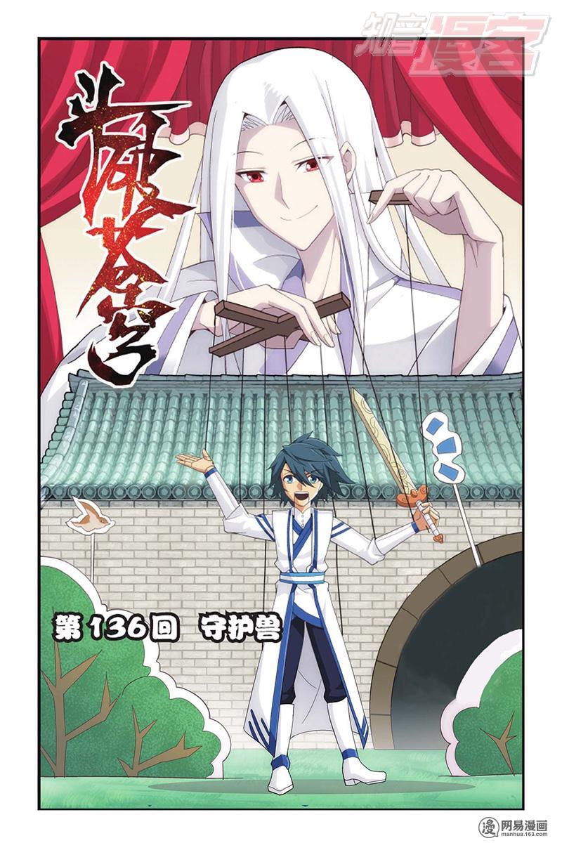 斗破苍穹136话上 守护兽（上）