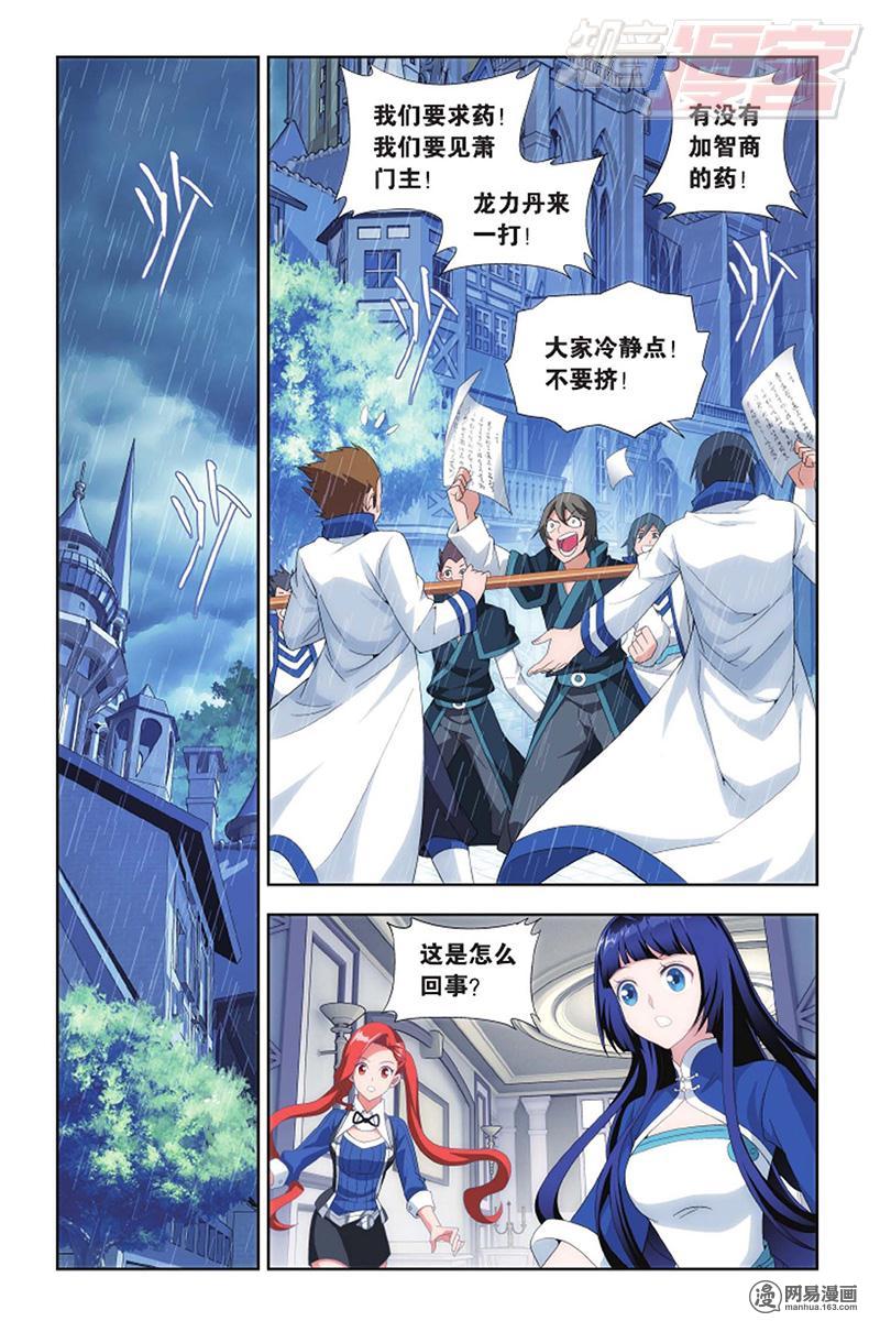 斗破苍穹136话上 守护兽（上）