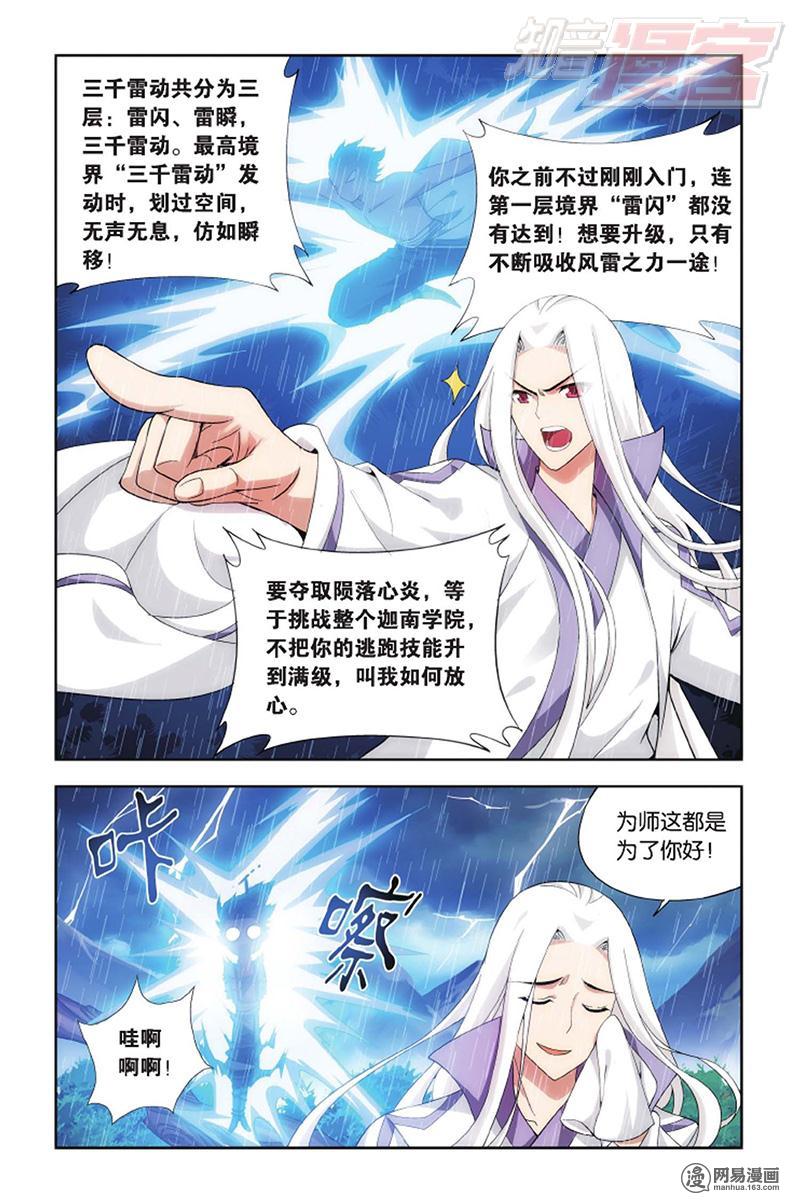 斗破苍穹136话上 守护兽（上）