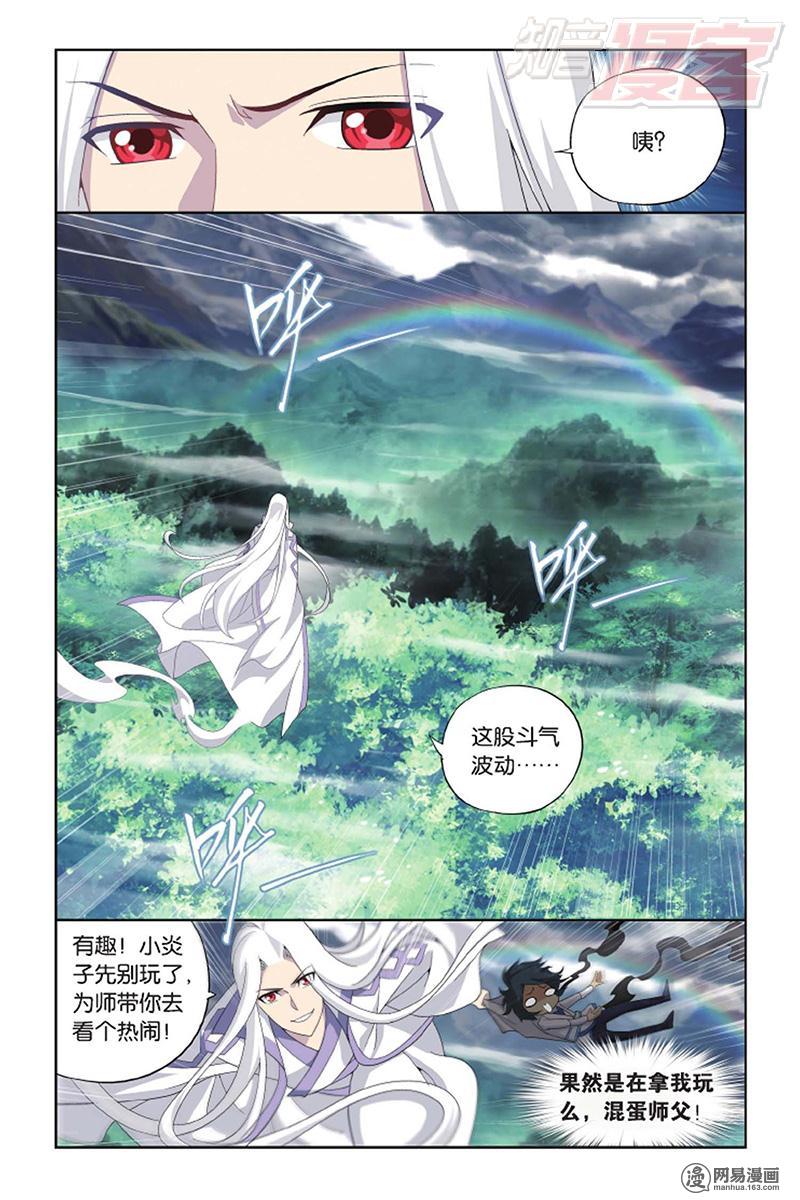 斗破苍穹136话上 守护兽（上）