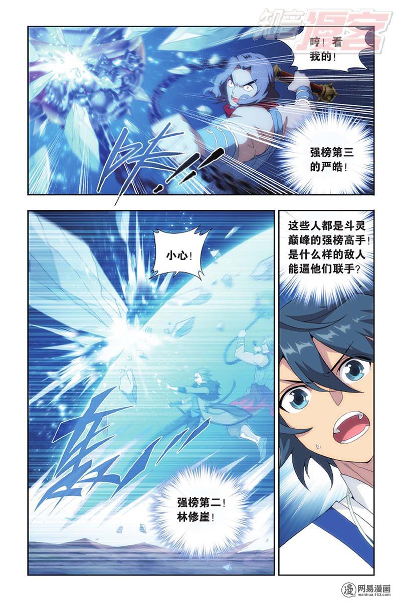 斗破苍穹136话上 守护兽（上）