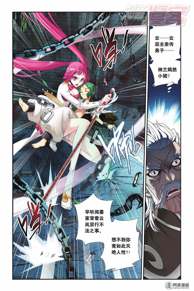 斗破苍穹054话下 闯墨家（下）