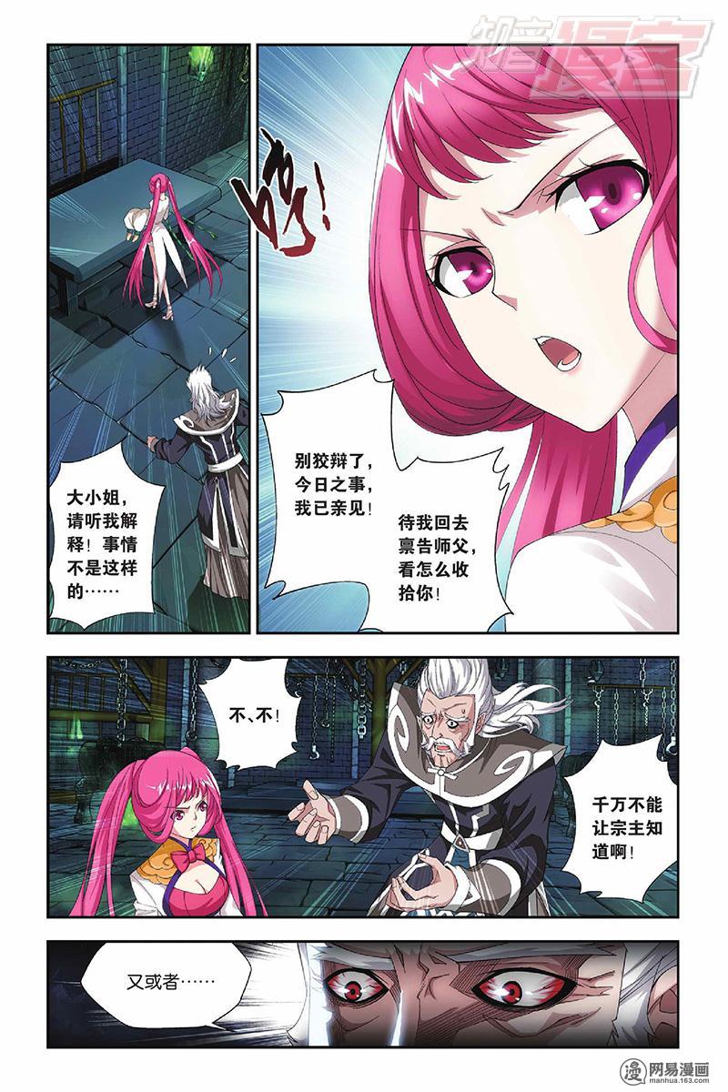 斗破苍穹054话下 闯墨家（下）